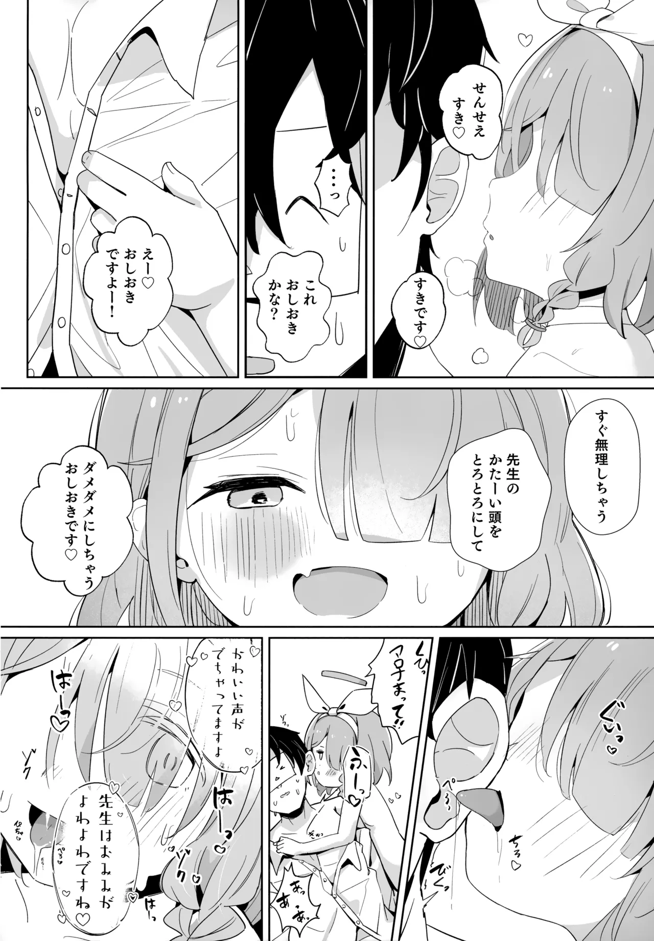 Arona-chan to Plana-chan ni Iyasareru Hon. page 8 full