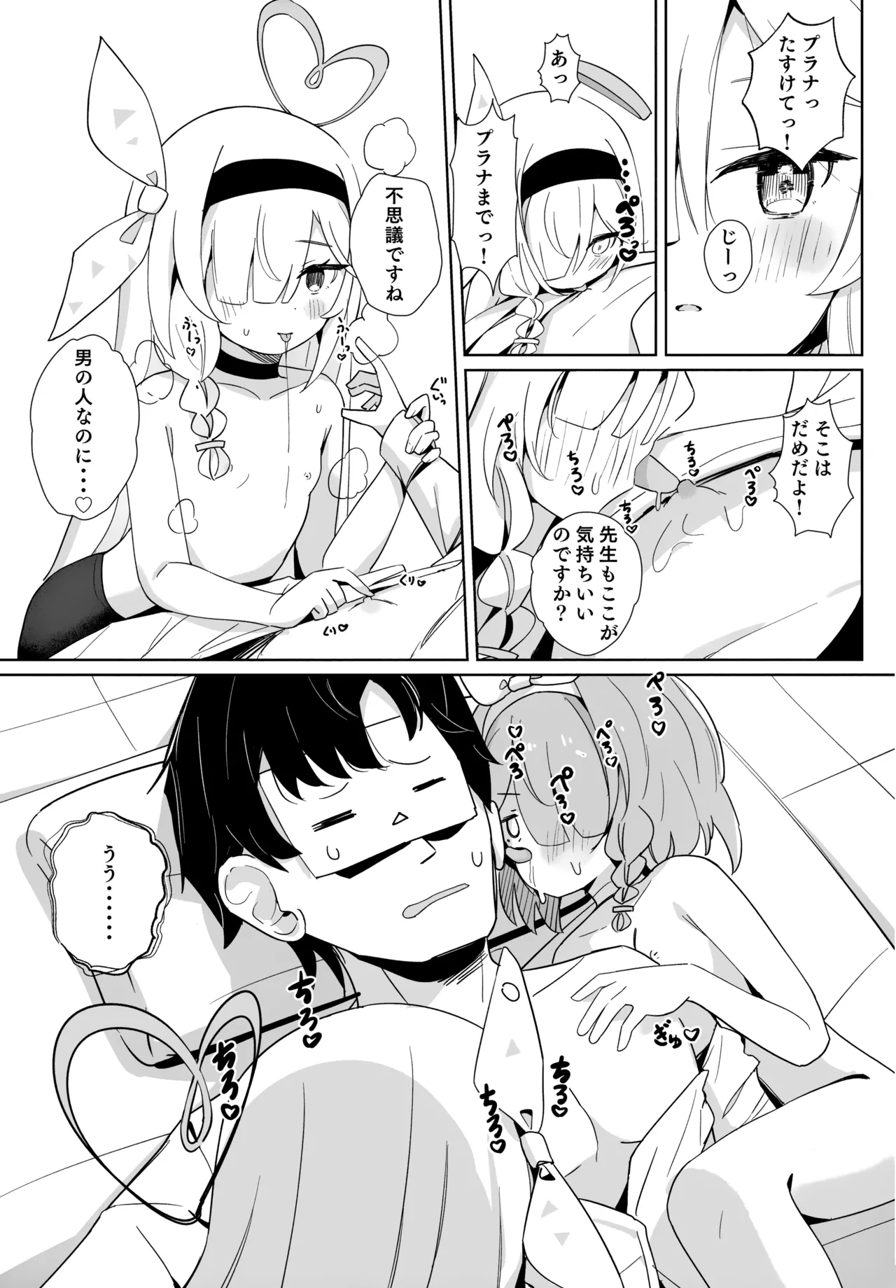 Arona-chan to Plana-chan ni Iyasareru Hon. page 9 full