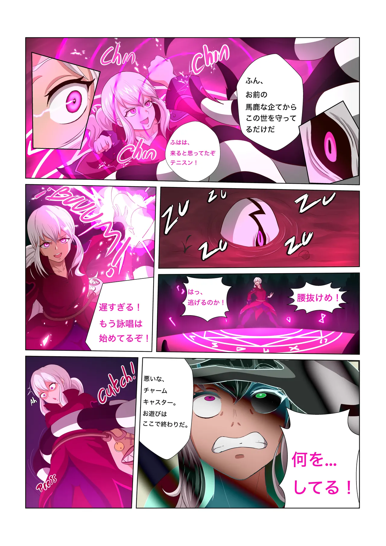 Rituals Blunder page 3 full