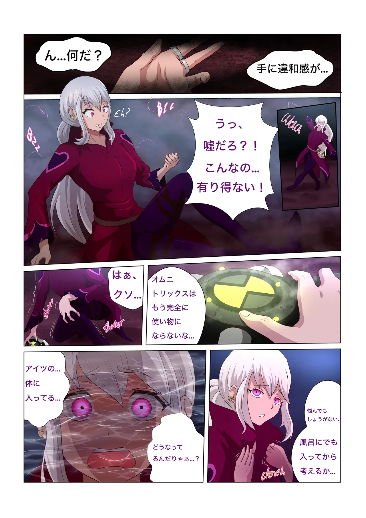 Rituals Blunder page 5 full