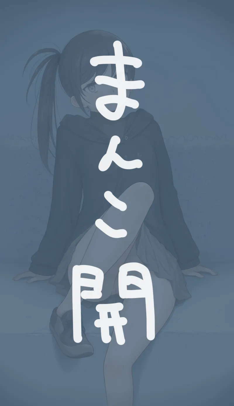 Plus Step - Fantia限定 - 下半身が無防備な女の子、それを見つめる自分 page 4 full