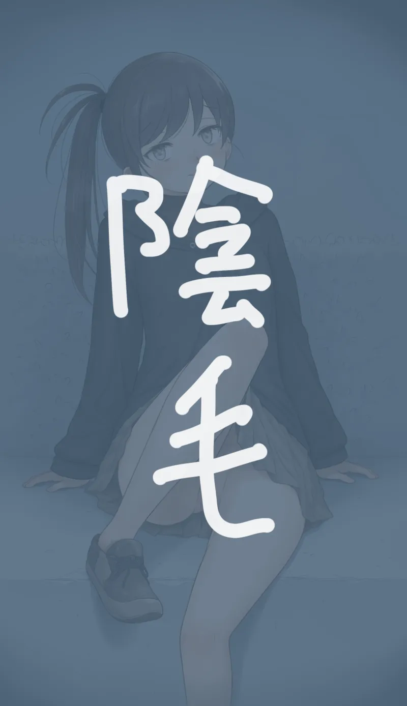 Plus Step - Fantia限定 - 下半身が無防備な女の子、それを見つめる自分 page 8 full