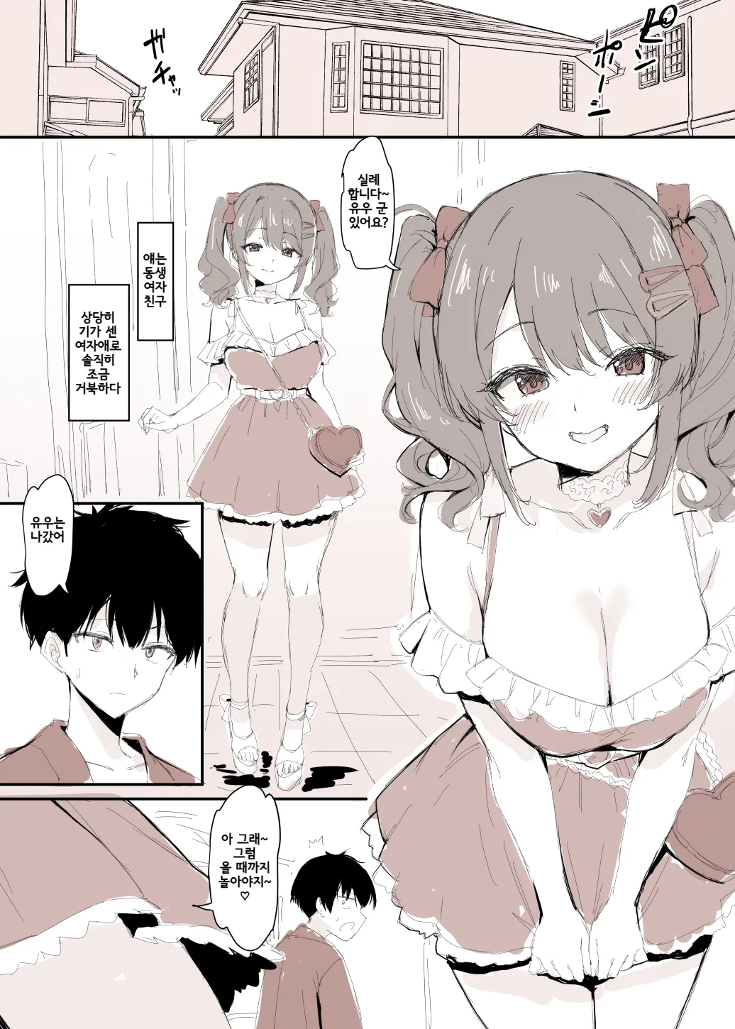 Toshishita no Gal ni Himadakara Doutei Ubawareru Manga | 연하 갸루에게 한가하다고 동정을 빼앗기는 만화 page 1 full