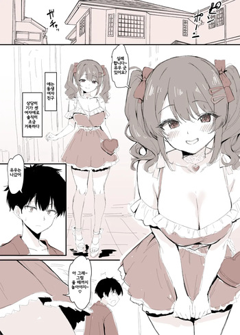 Toshishita no Gal ni Himadakara Doutei Ubawareru Manga | 연하 갸루에게 한가하다고 동정을 빼앗기는 만화 cover