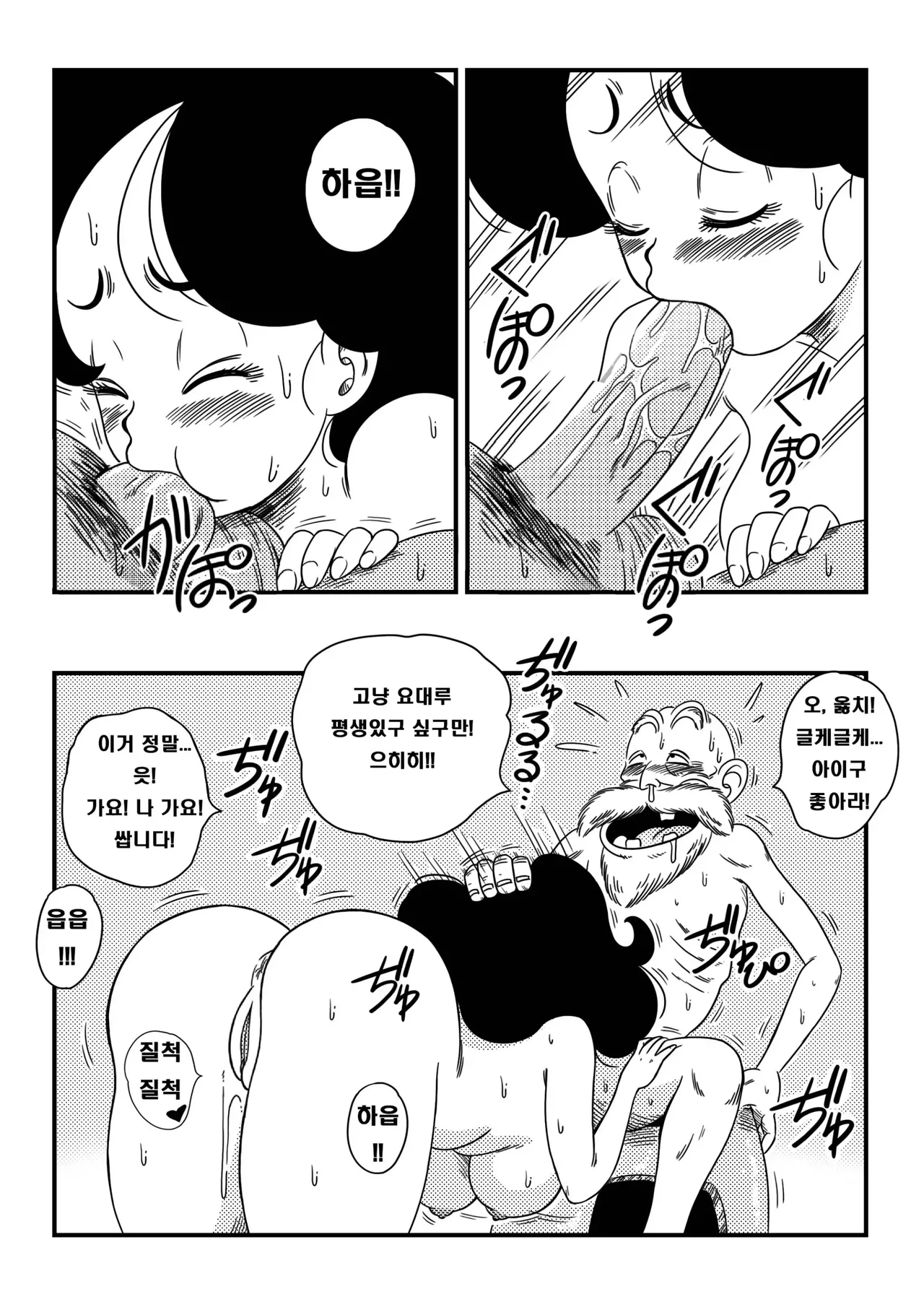 Hard na Oshigoto! | 이건 어려운 일입니다! page 10 full