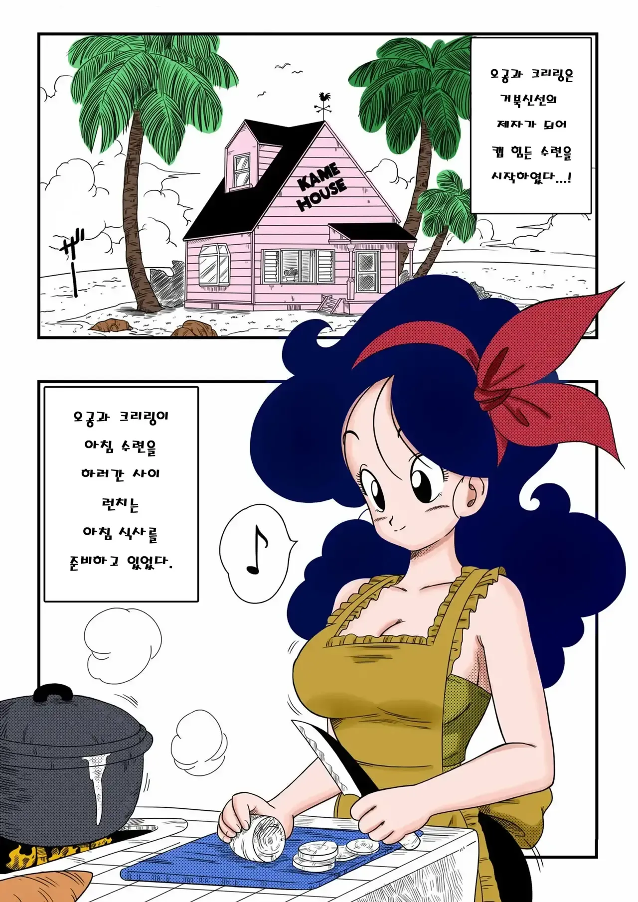 Hard na Oshigoto! | 이건 어려운 일입니다! page 2 full