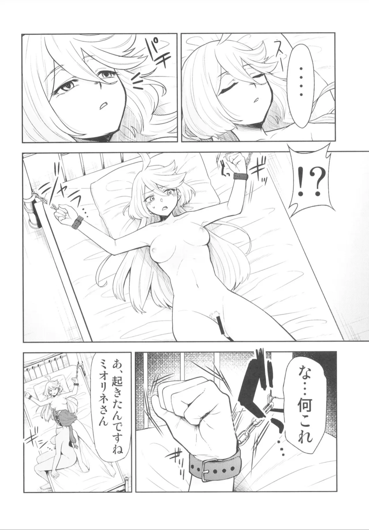 Suisei no Mara page 7 full