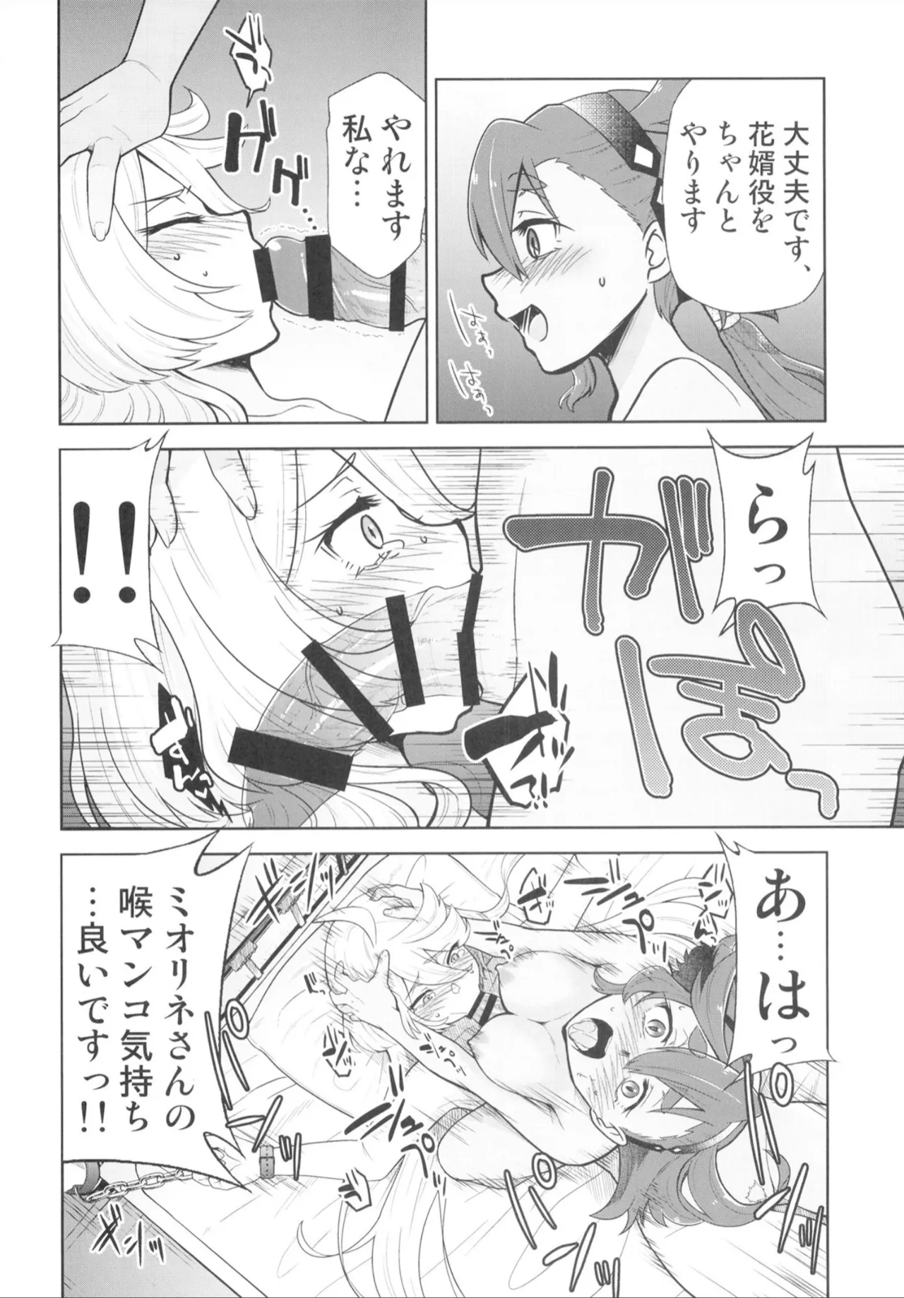 Suisei no Mara page 9 full