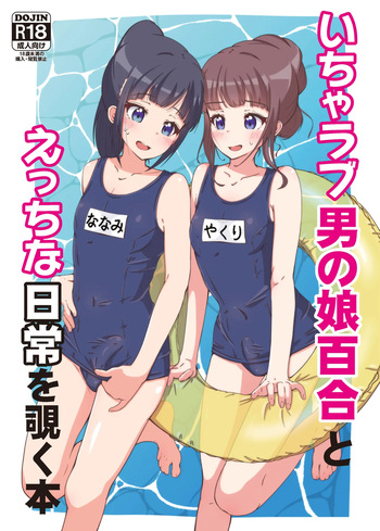 Icharabu otoko no musume yuri to etchina nichijō o nozoku hon cover