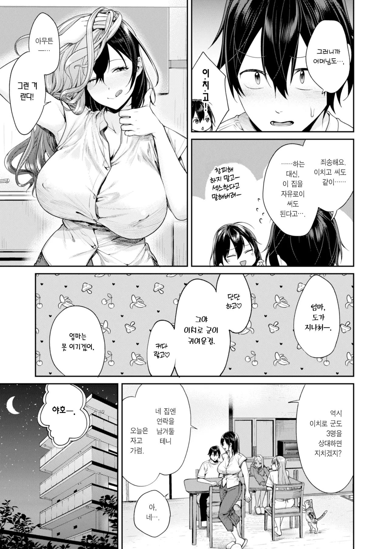 Gal Kano Harem ga Dekita Riyuu | 갸루 여친 하렘이 생긴 이유 page 2 full