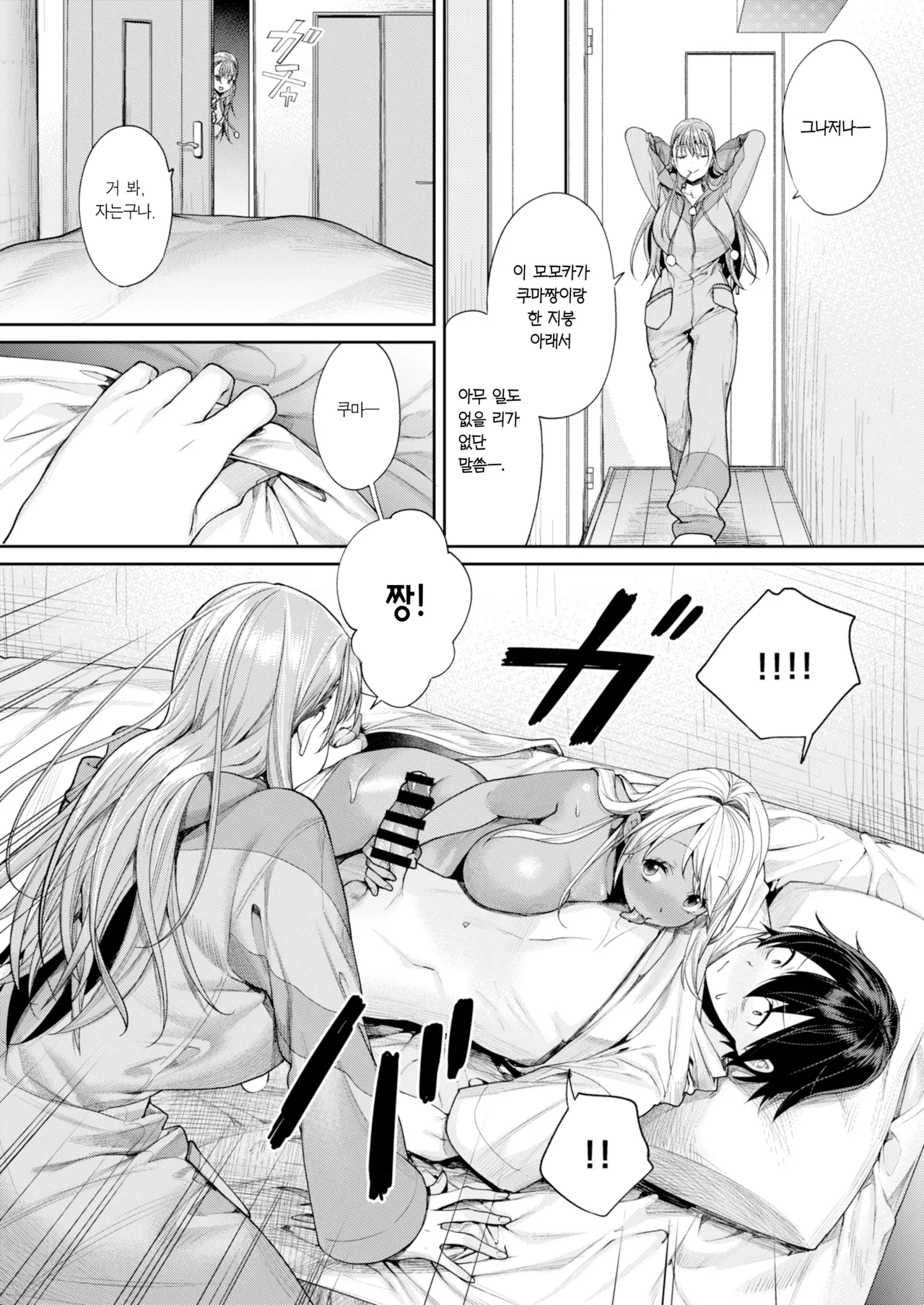 Gal Kano Harem ga Dekita Riyuu | 갸루 여친 하렘이 생긴 이유 page 3 full
