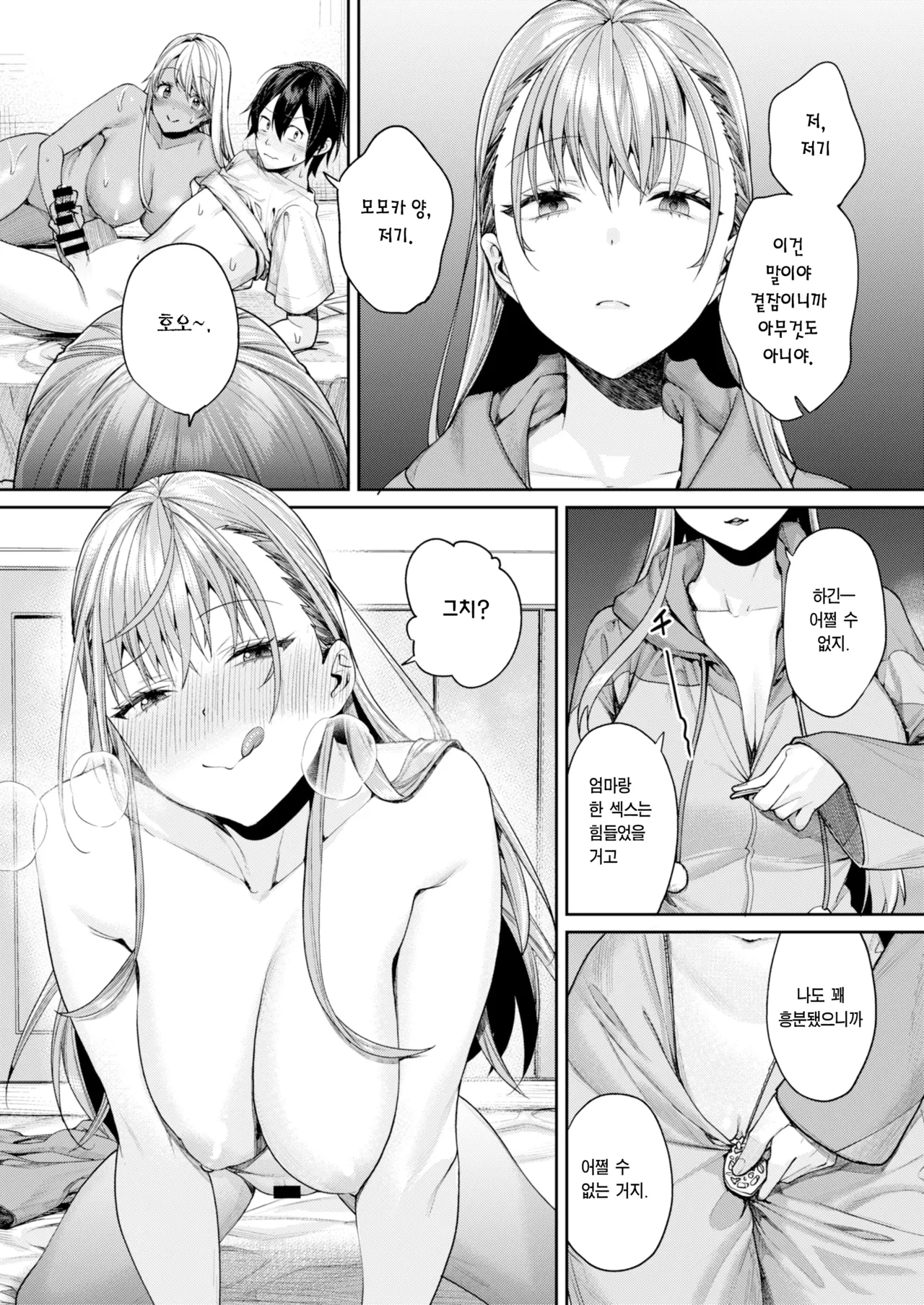 Gal Kano Harem ga Dekita Riyuu | 갸루 여친 하렘이 생긴 이유 page 4 full