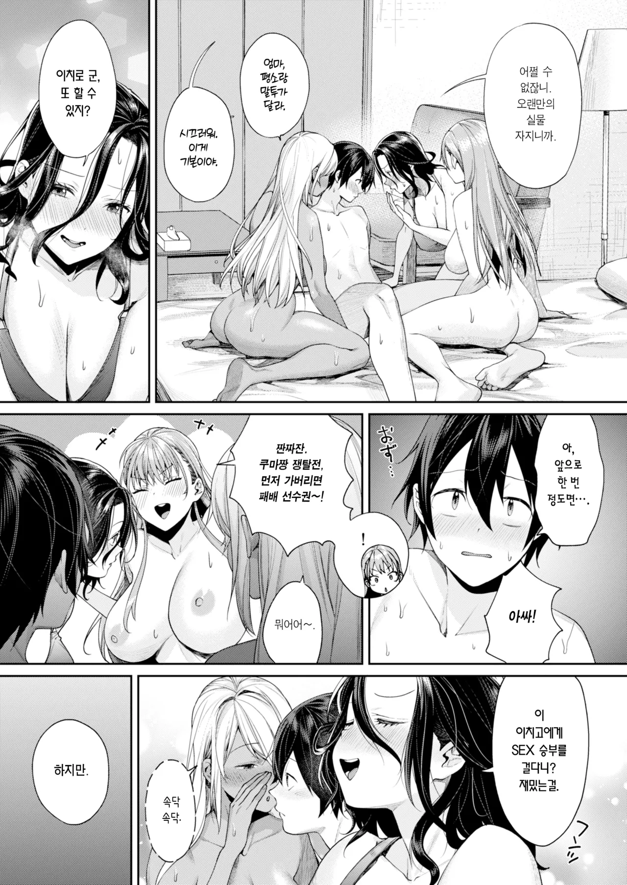 Gal Kano Harem ga Dekita Riyuu | 갸루 여친 하렘이 생긴 이유 page 7 full