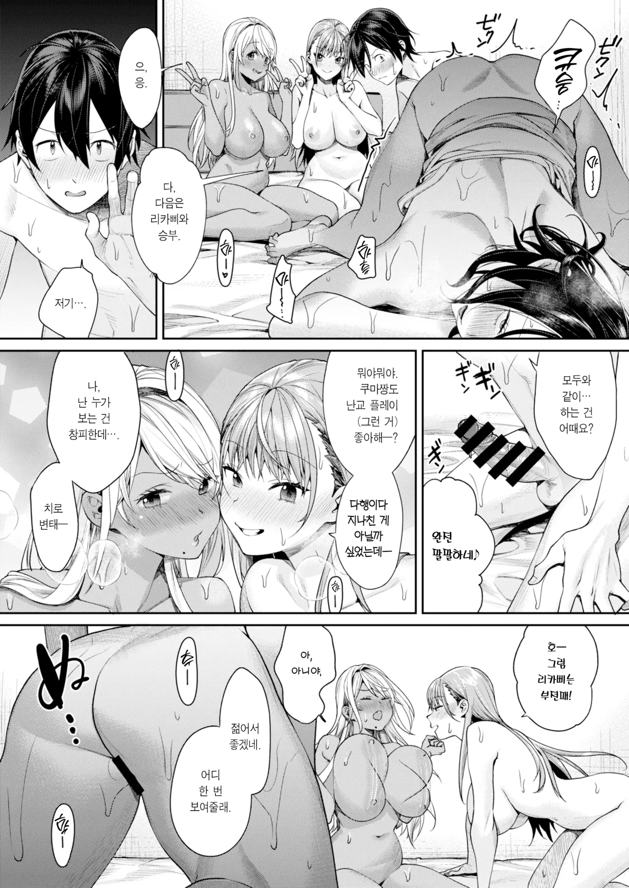 Gal Kano Harem ga Dekita Riyuu | 갸루 여친 하렘이 생긴 이유 page 9 full