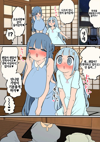 Shinseki no Futanari-chan Daisuki Onee-san to Ofuro de Guchogucho Ecchi Futanari-chan cover