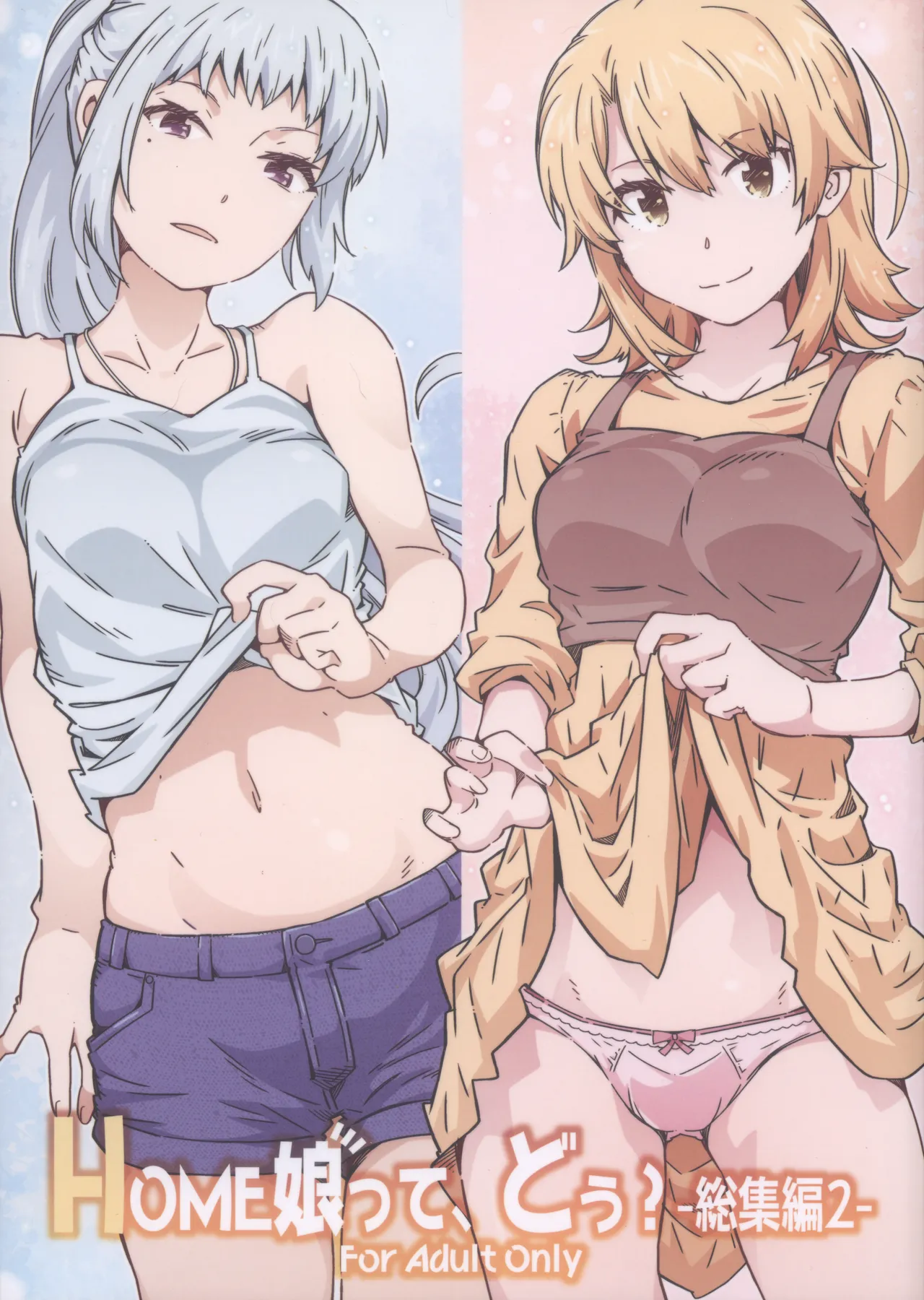 HOME Ko tte Dou? -Soushuuhen 2- page 1 full