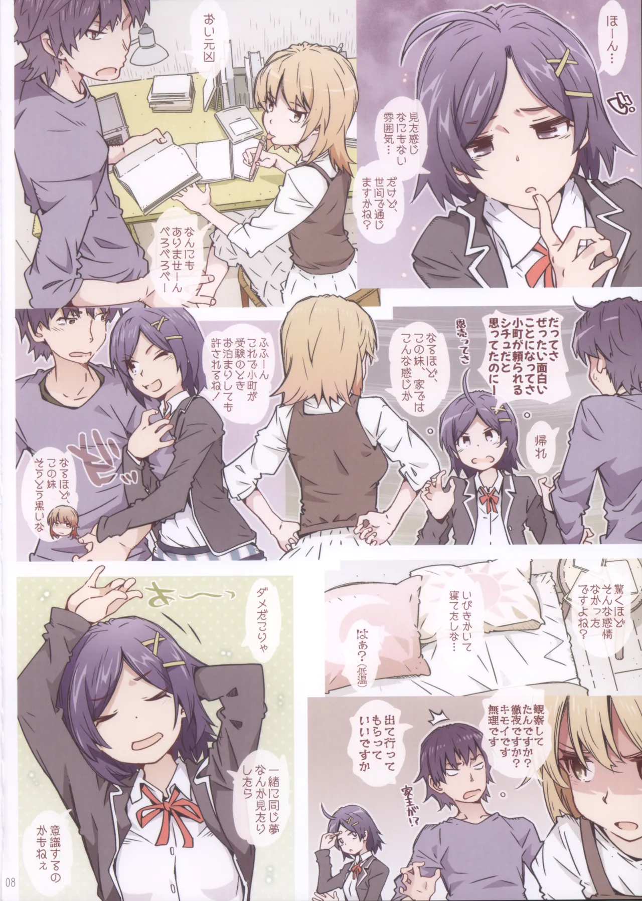 HOME Ko tte Dou? -Soushuuhen 2- page 8 full