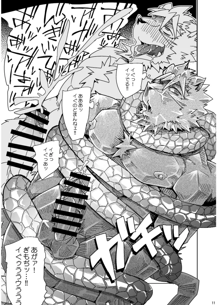 Gin'iro no Hako 2 page 10 full