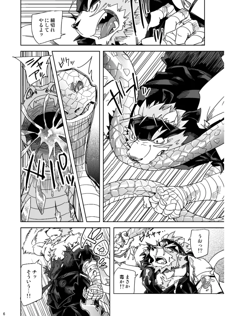 Gin'iro no Hako 2 page 5 full