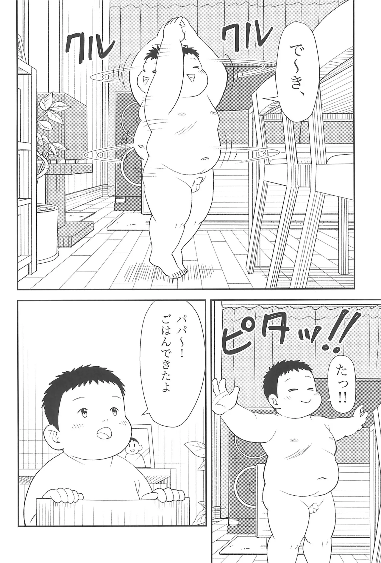 Boku to Issho ni page 10 full