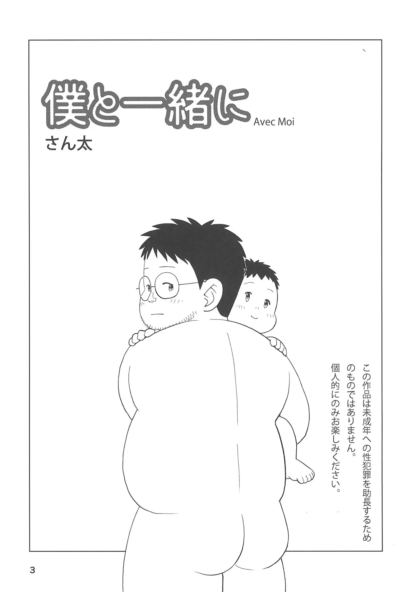 Boku to Issho ni page 5 full