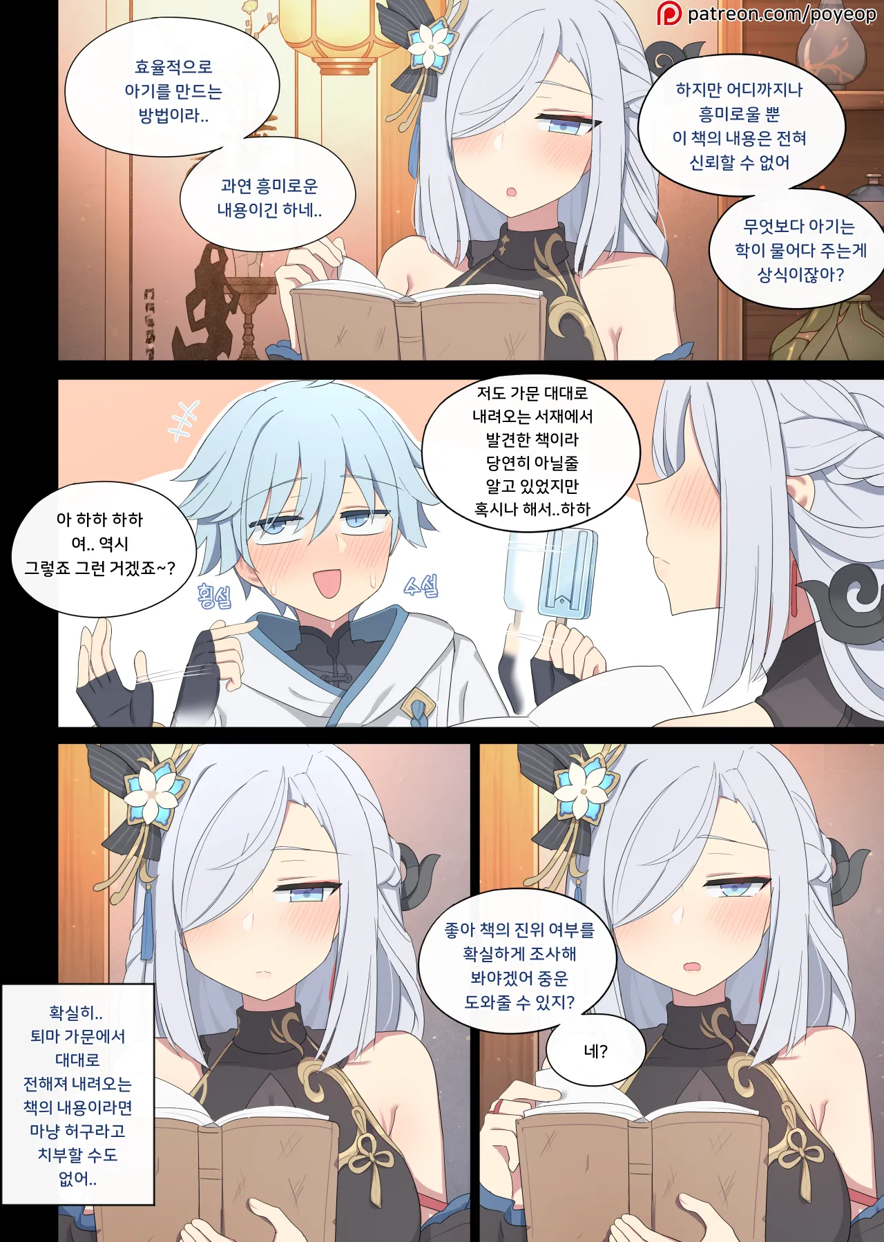 2024.03 Shenhe x Chongyun page 1 full