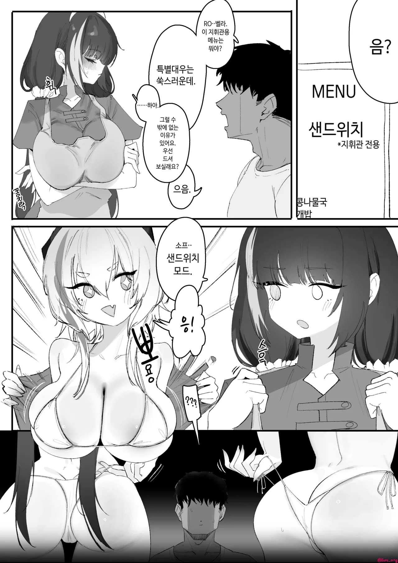 RO-SOP manga page 4 full