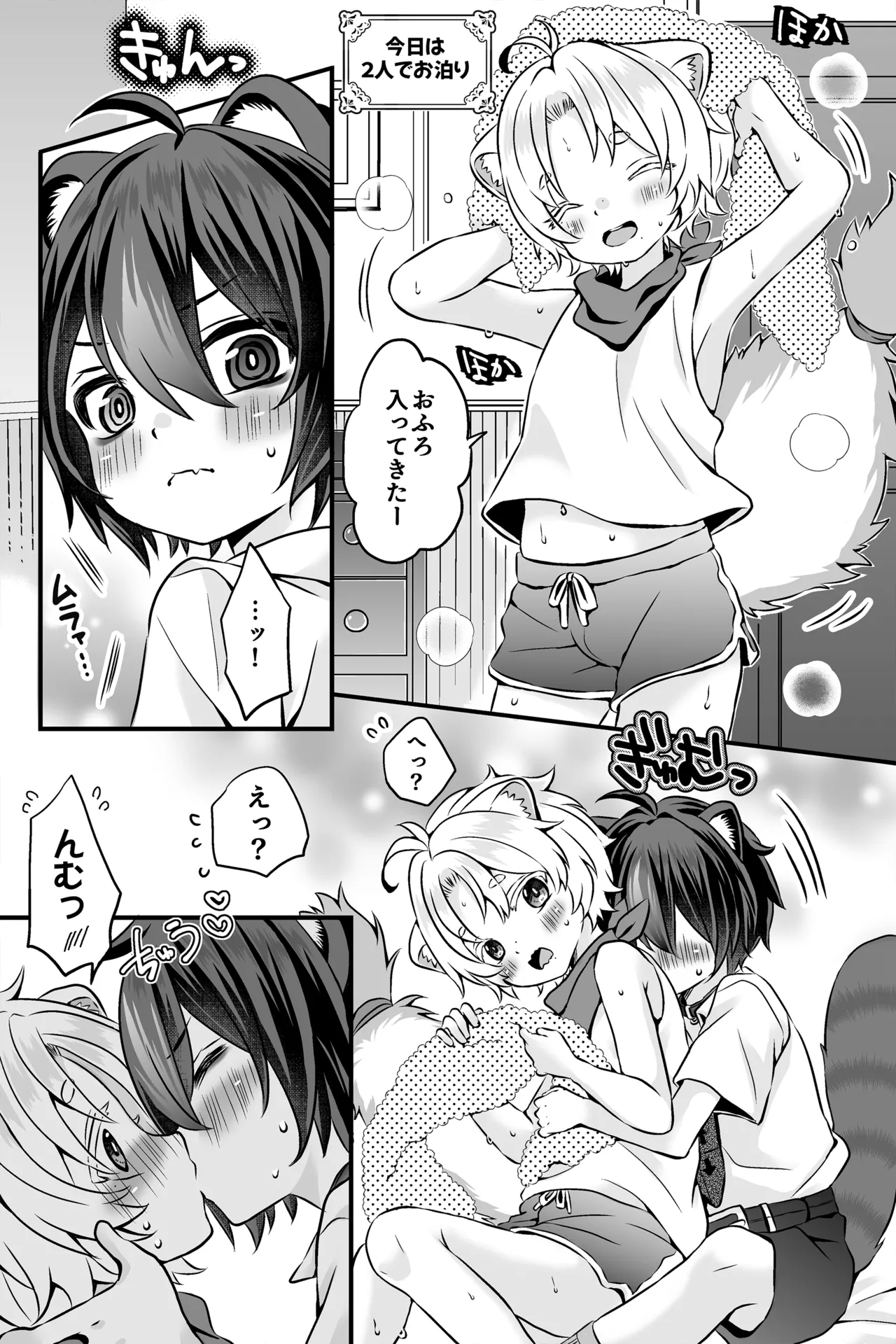 Araiguma to Ferret no Otokonoko-tachi no Manga page 1 full