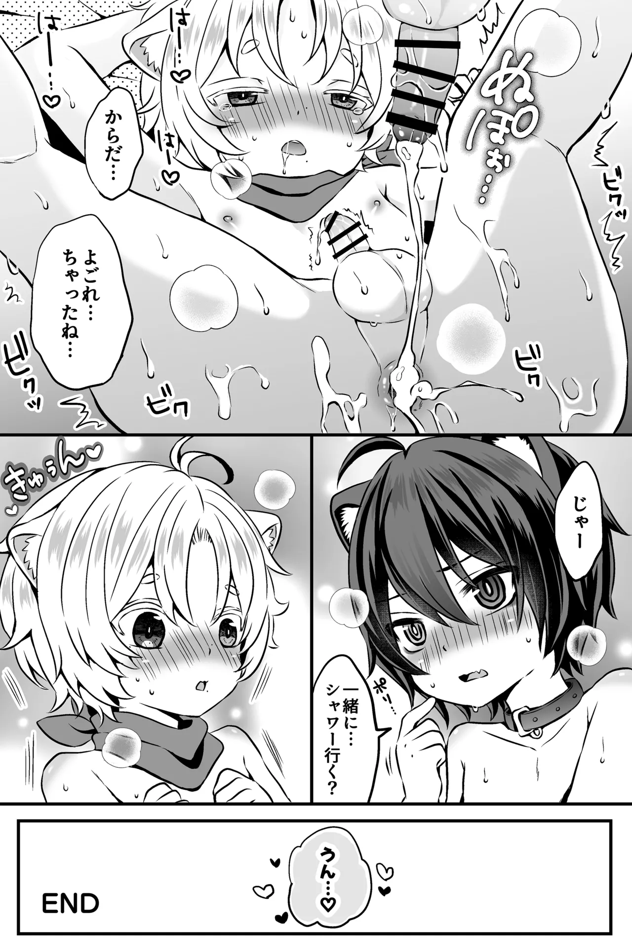 Araiguma to Ferret no Otokonoko-tachi no Manga page 5 full