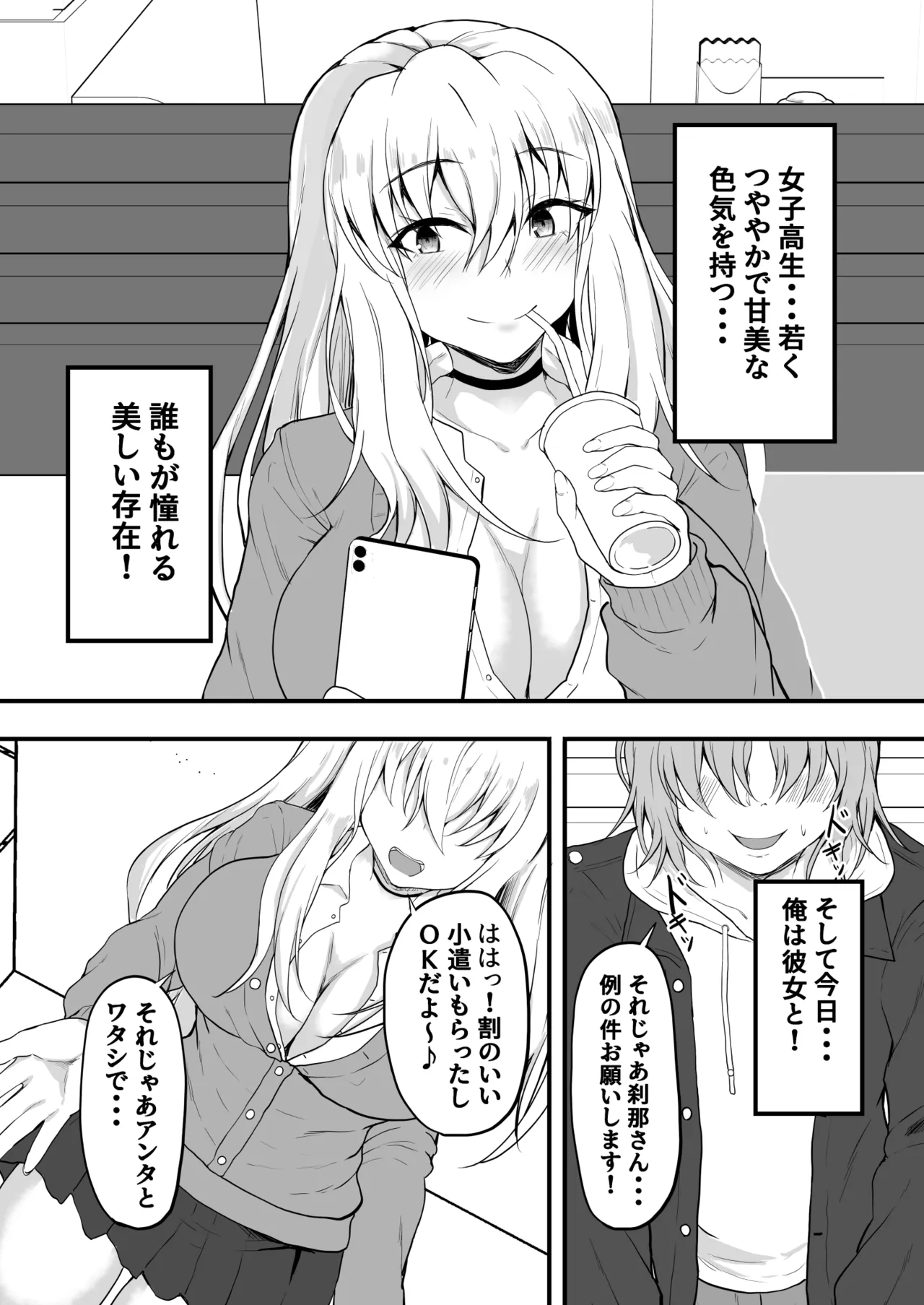 TS Hyoui! Gal no Karada de Papa-Katsu! page 2 full