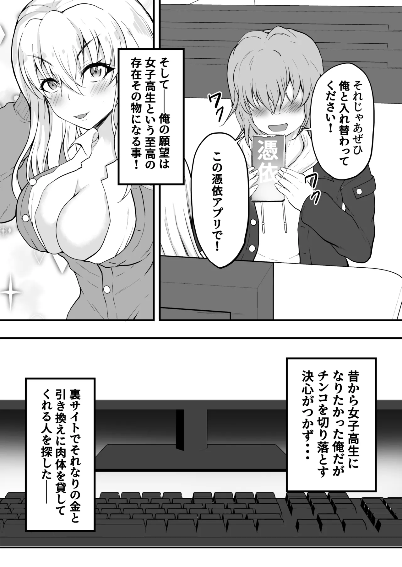 TS Hyoui! Gal no Karada de Papa-Katsu! page 3 full