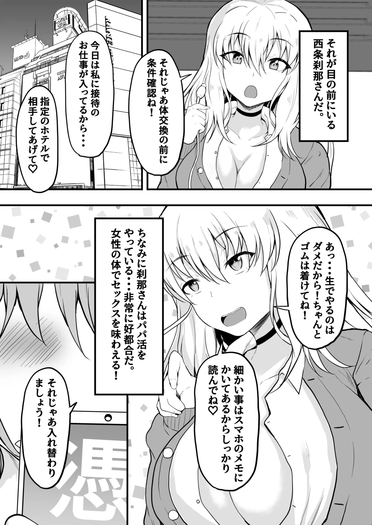 TS Hyoui! Gal no Karada de Papa-Katsu! page 4 full