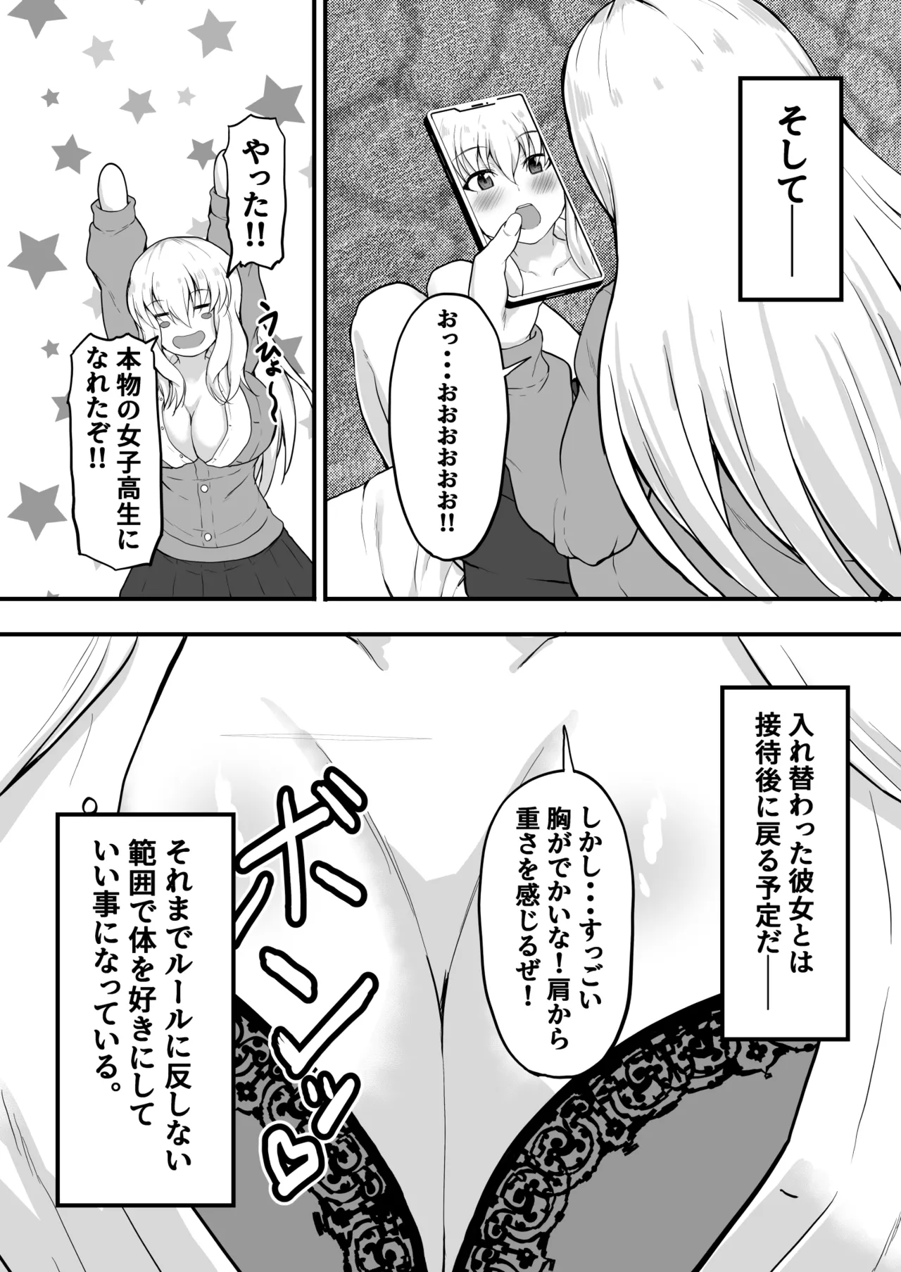 TS Hyoui! Gal no Karada de Papa-Katsu! page 5 full
