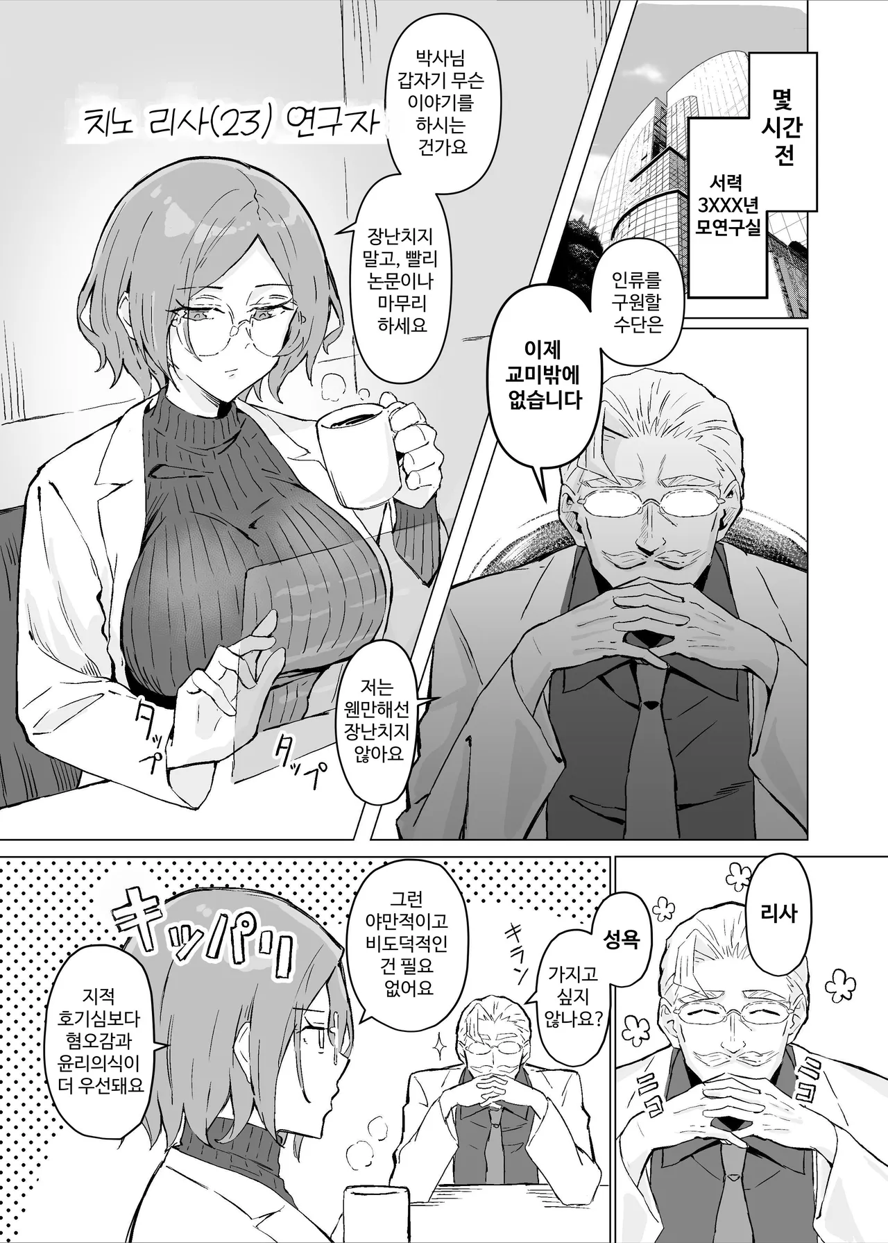 Seiyoku Kyousei Zoukyouzai Jikken | 성욕 강제 증강제 실험 page 4 full