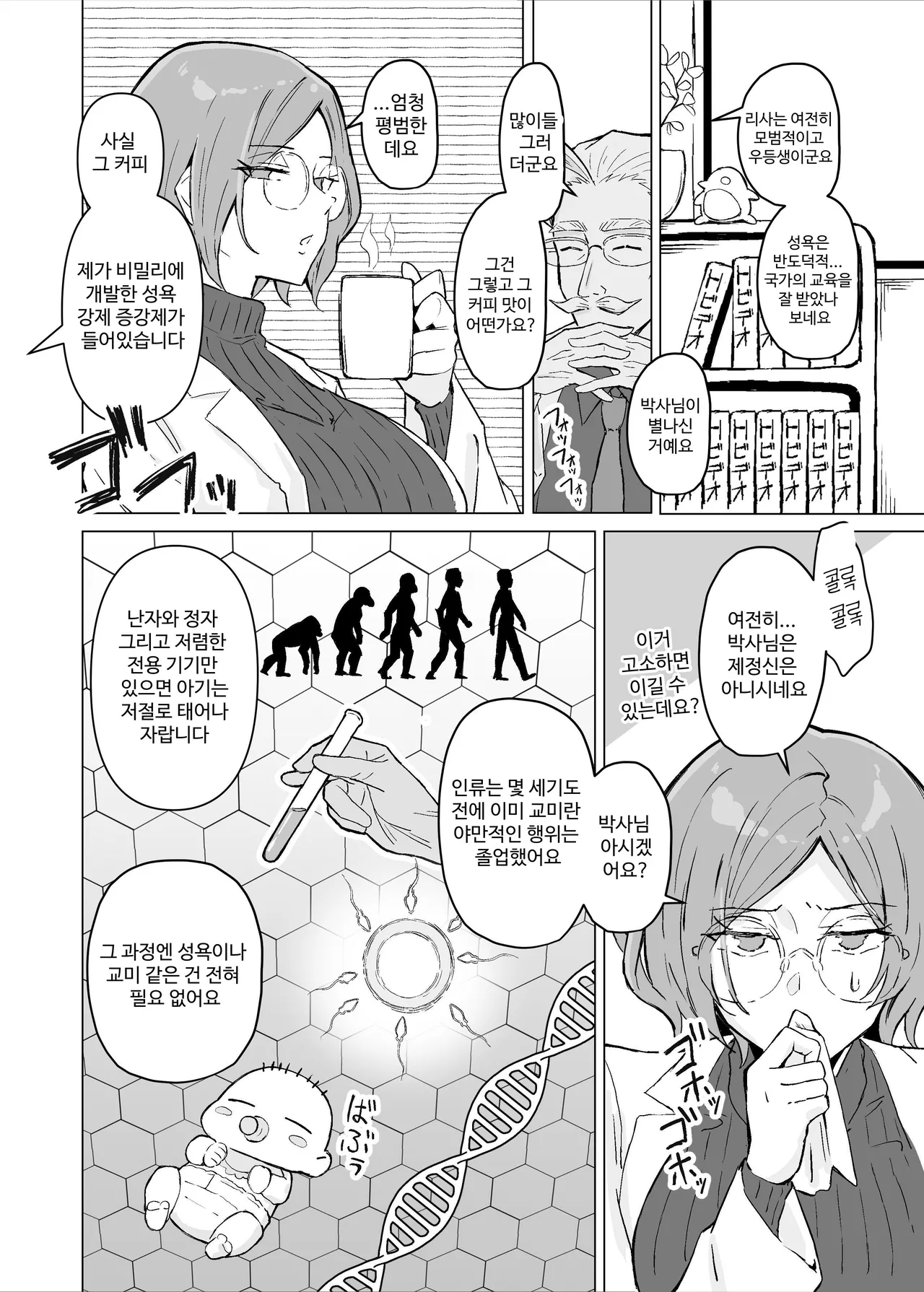 Seiyoku Kyousei Zoukyouzai Jikken | 성욕 강제 증강제 실험 page 5 full