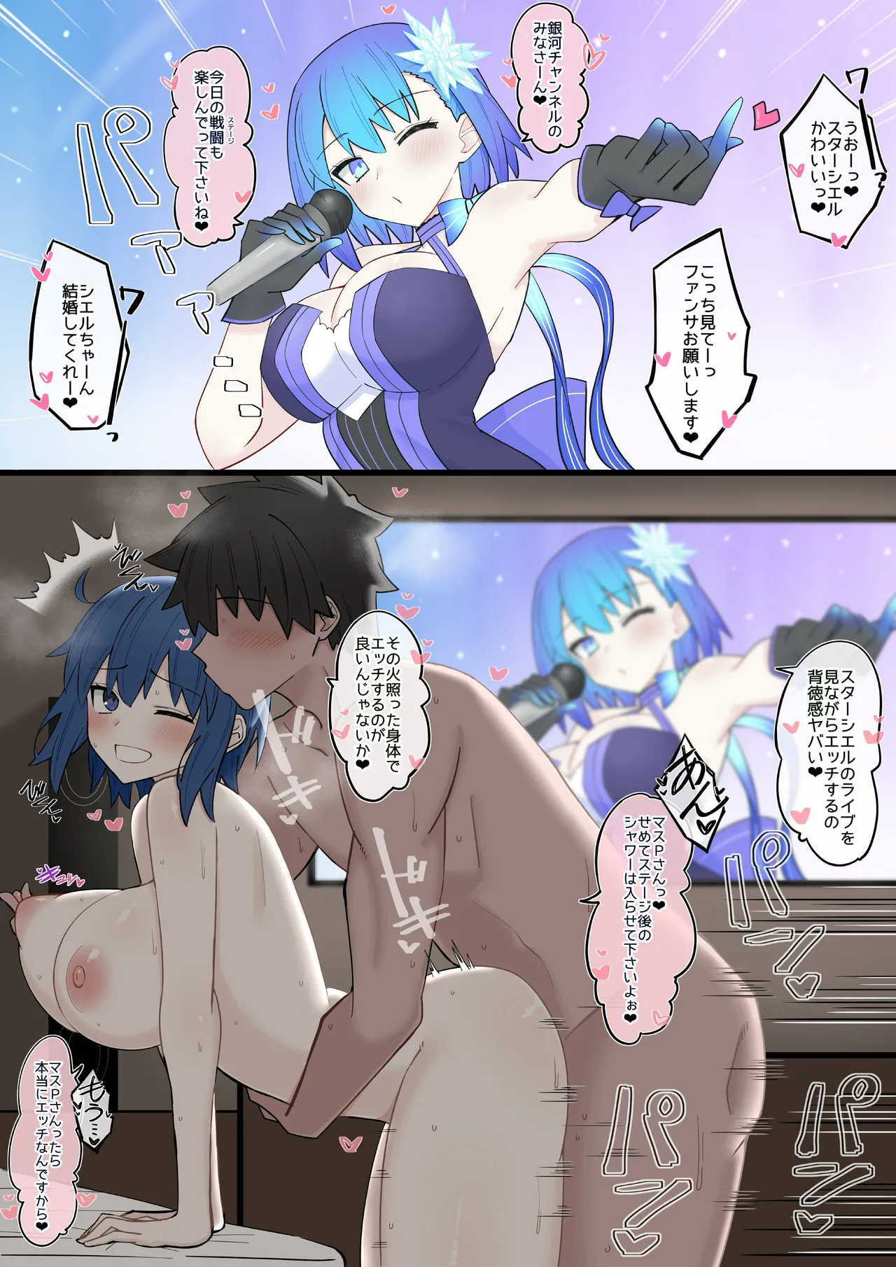 アイドル_スターシエルの日常❤︎ page 1 full