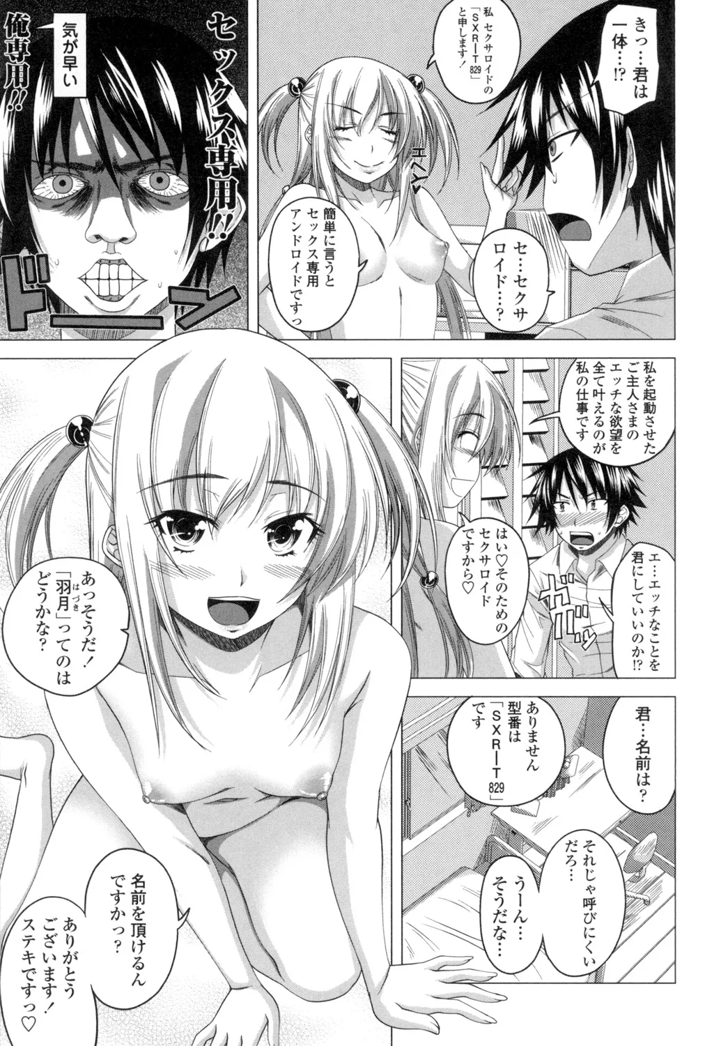 Guchu-Nure-Otome page 8 full