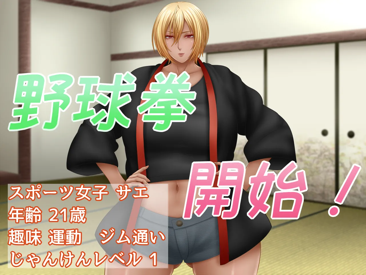Watashi to Yakyuuken Shiyo! 3 page 3 full