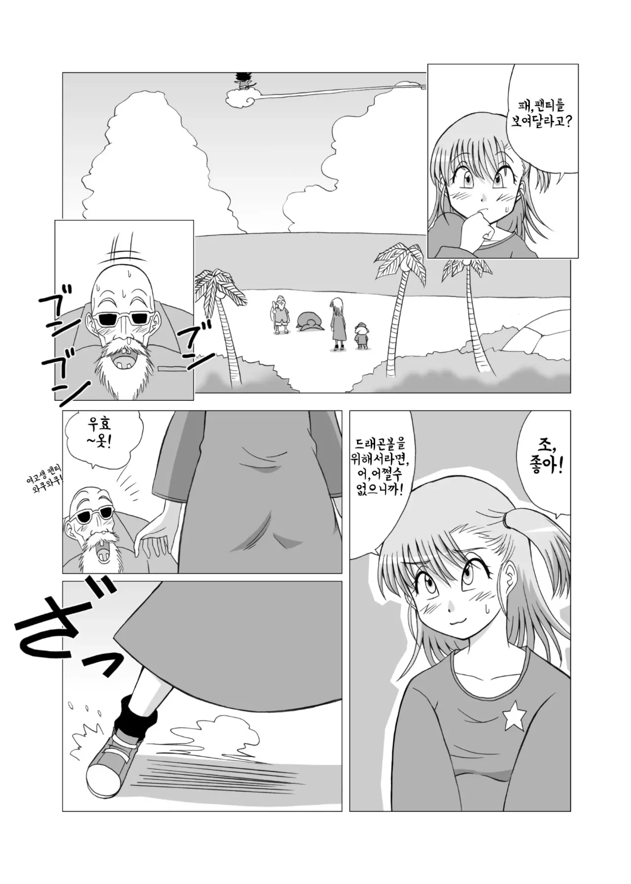 Dukkon Bakkon Kai! page 10 full