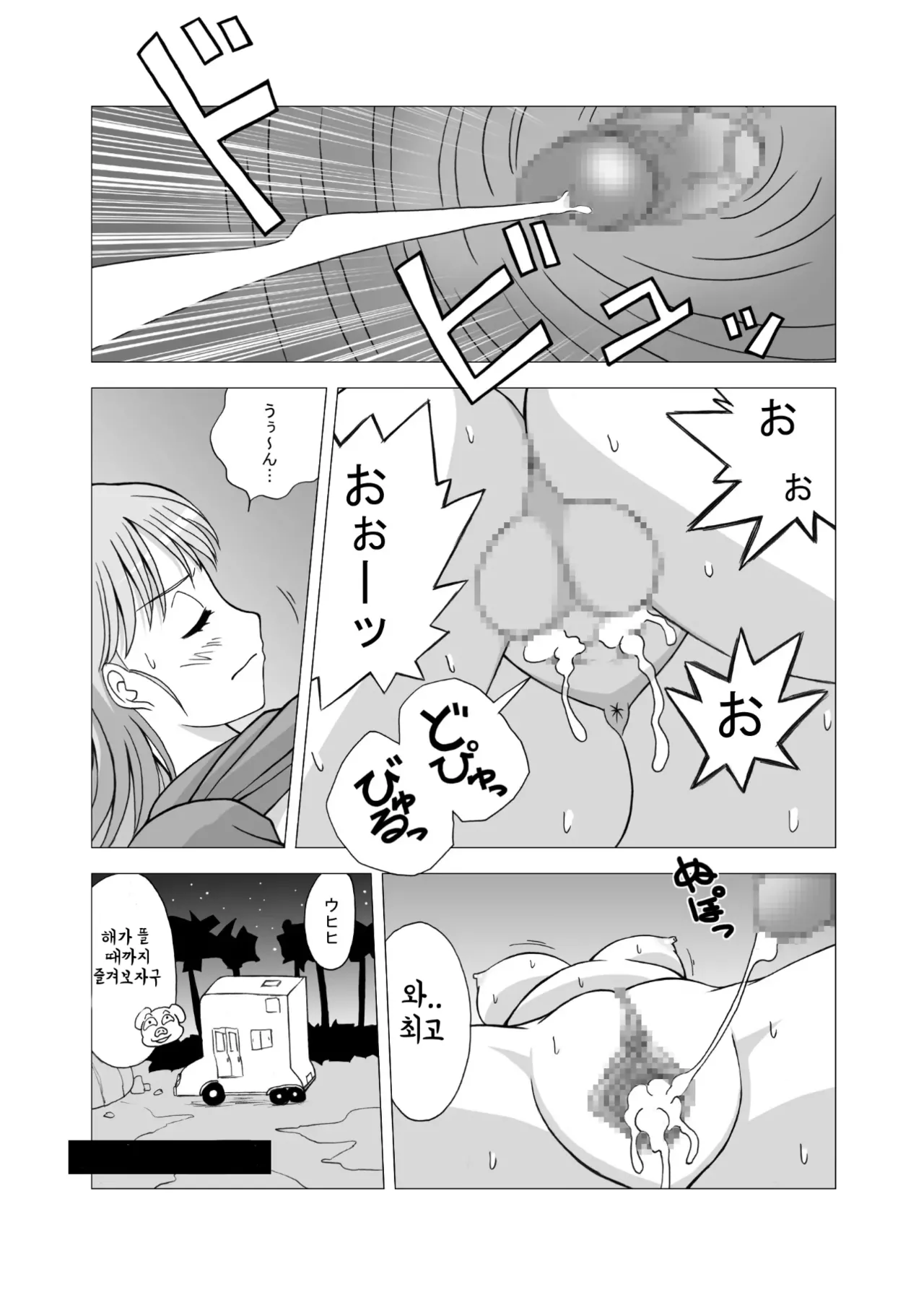 Dukkon Bakkon Kai! page 9 full