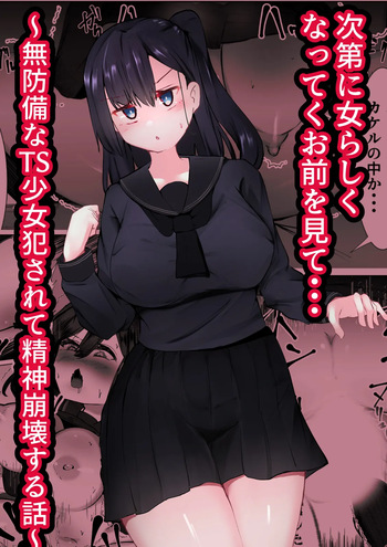 Shidai ni Onnarashiku Natte ku Omae o Mite...~Muboubi na TS Shoujo ga Okasareru Hanashi~ cover