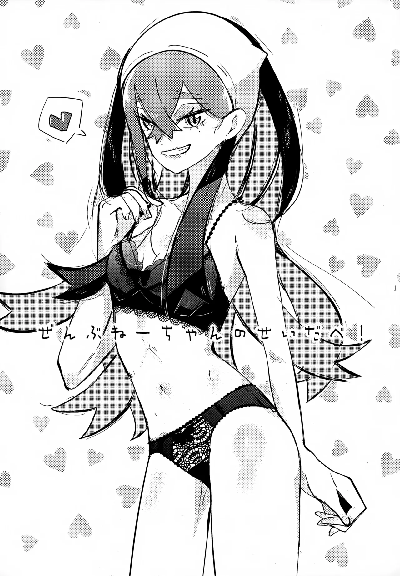 Zenbu Neechan no Sei Dabe! | Sis caused everything! page 2 full