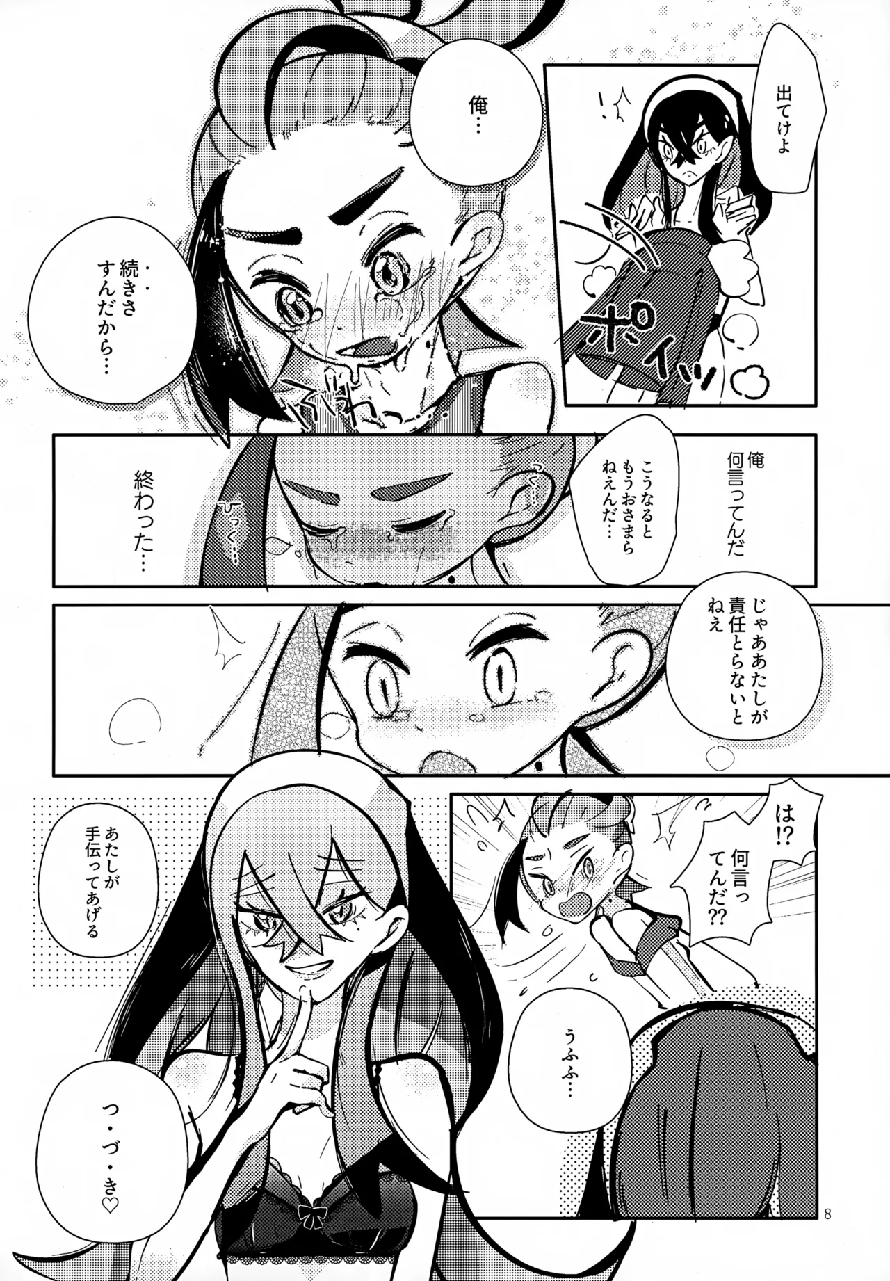 Zenbu Neechan no Sei Dabe! | Sis caused everything! page 9 full