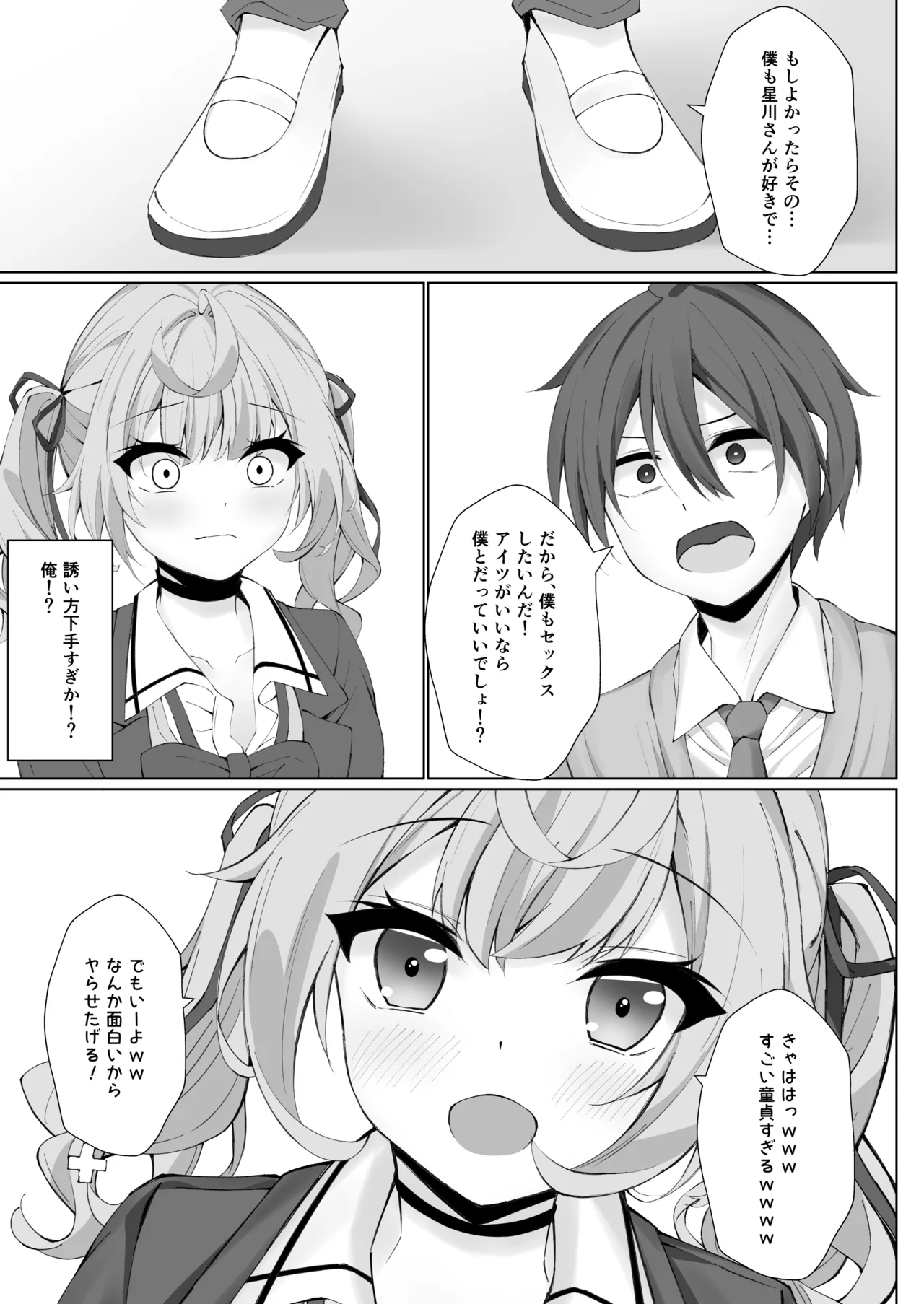 Tanomeba Yarasete kureru Hoshikawa-san page 10 full