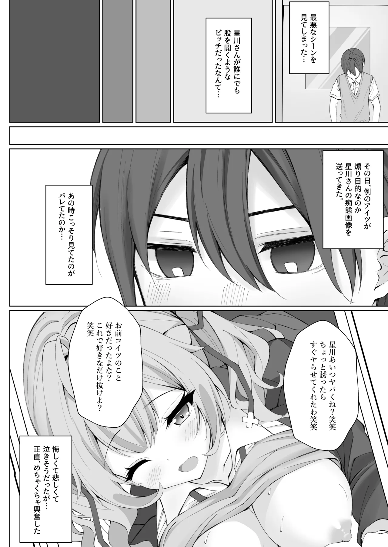 Tanomeba Yarasete kureru Hoshikawa-san page 7 full