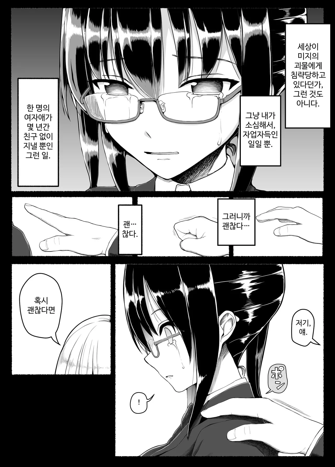 Mahou Shoujo VS Inma Seibutsu 22 page 4 full