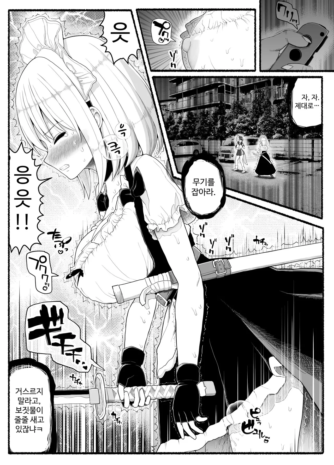 Mahou Shoujo VS Inma Seibutsu 22 page 8 full