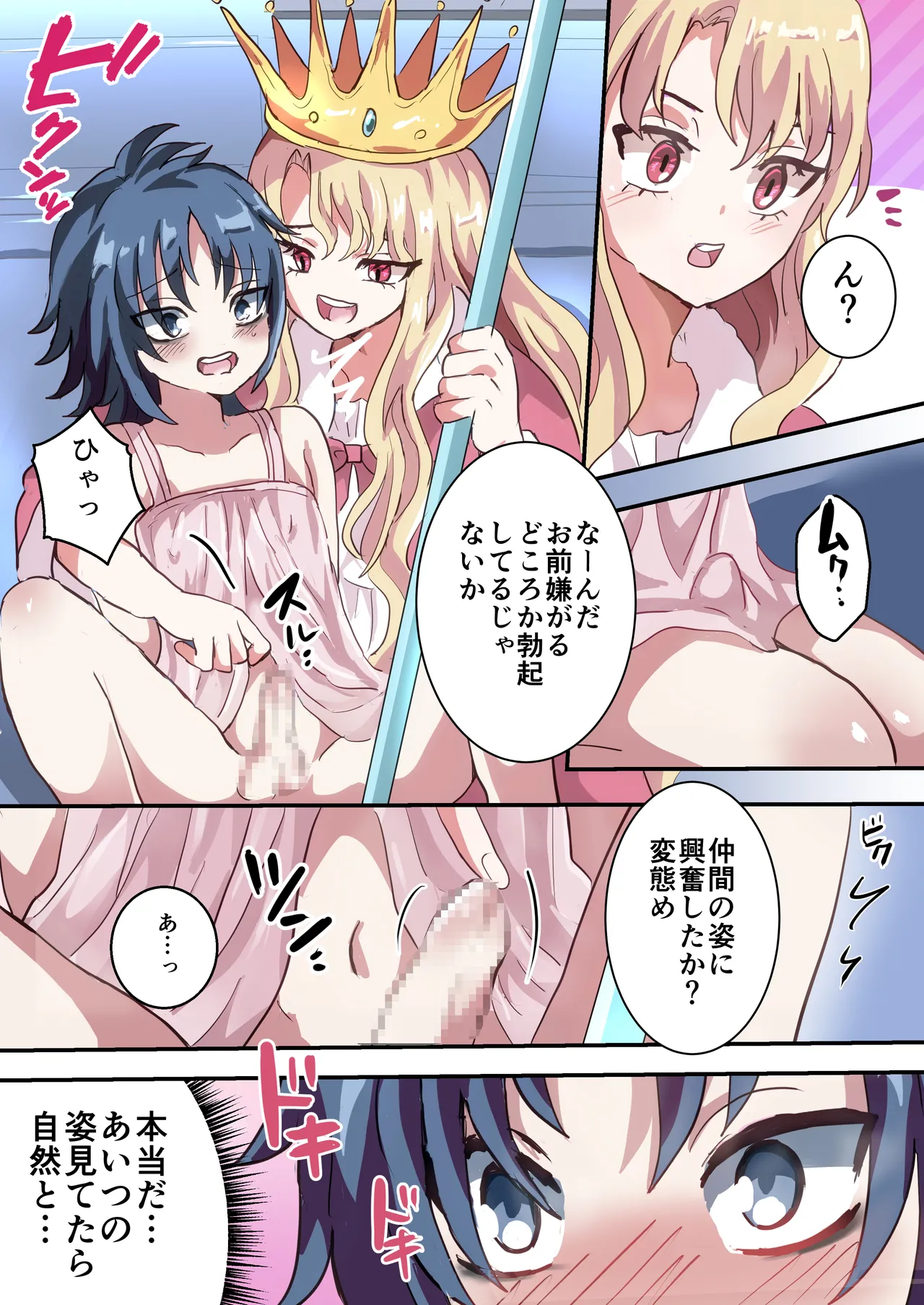 Shikkō! ! Tsuyo ￮ Josō-kei page 10 full