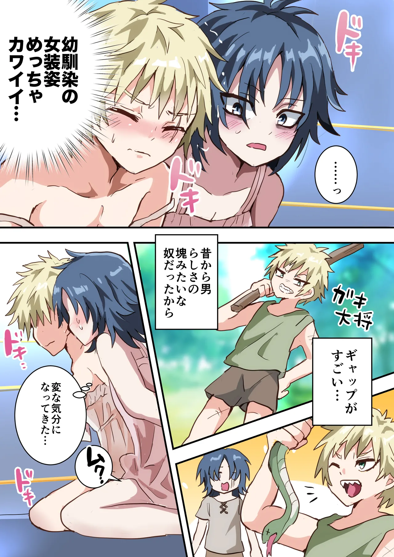 Shikkō! ! Tsuyo ￮ Josō-kei page 8 full