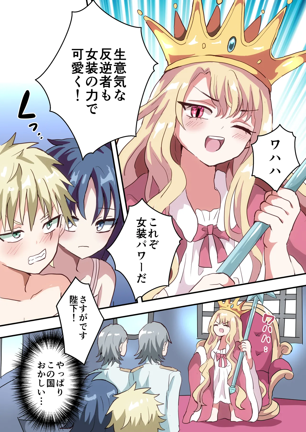 Shikkō! ! Tsuyo ￮ Josō-kei page 9 full